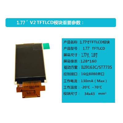 128X160 1.77" TFT LCD Display Module with High Contrast Ratio and 4 wire Spi Interface